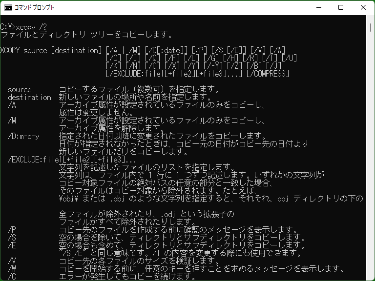 Xcopyヘルプ