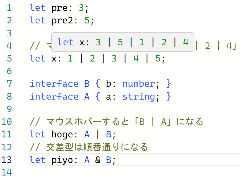 型の順番が変わる例